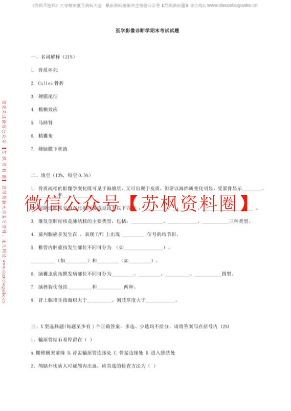 医学影像诊断学
